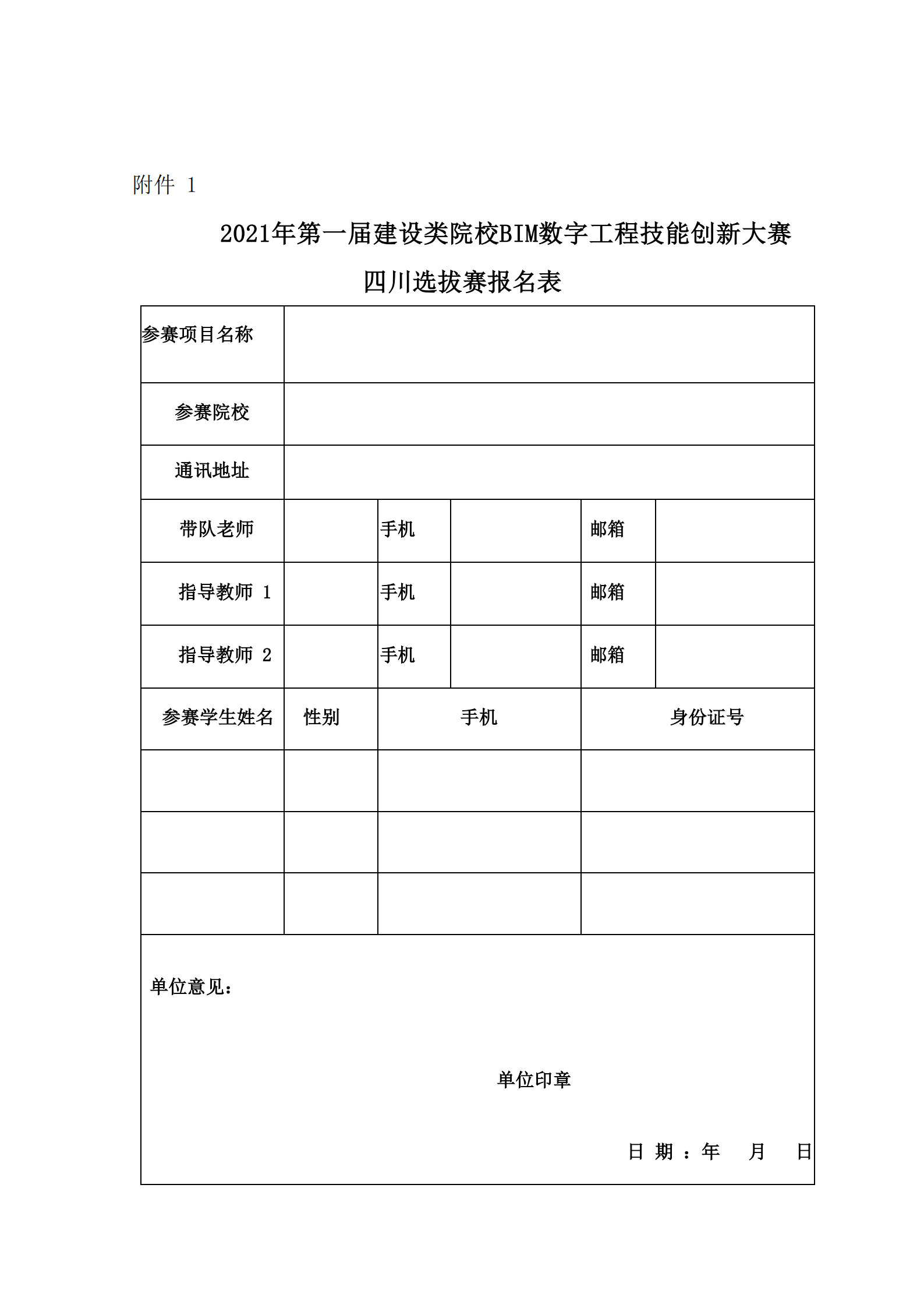 关于举办第一届建设类院校BIM数字工程技能创新大赛四川选拔赛的通知(1)(1)_03.png