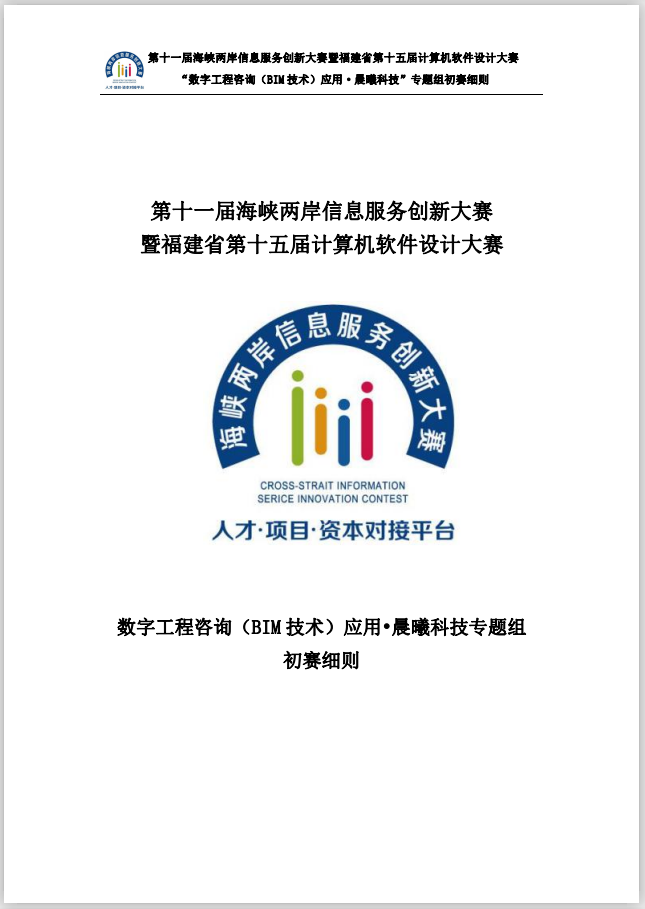 初赛细则.png