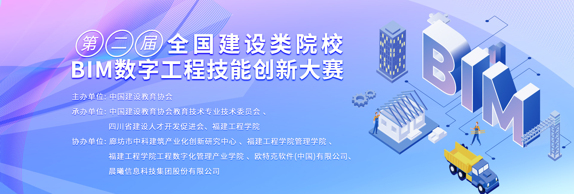 焦点图bim数字工程技能创新大赛.jpg
