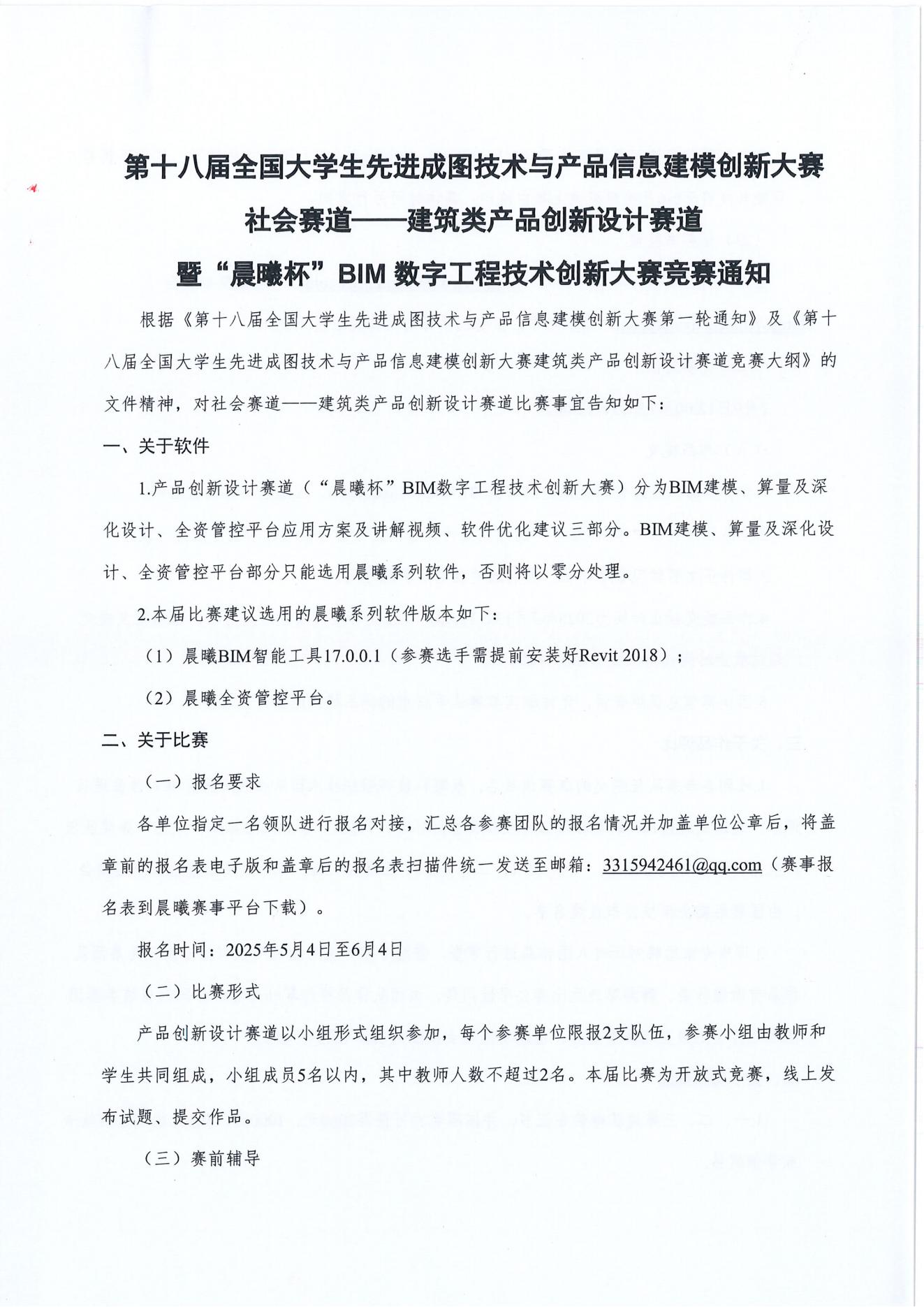 建筑类产品创新设计赛道竞赛通知-0508_00.jpg 建筑类产品创新设计赛道竞赛通知-0508_00.jpg