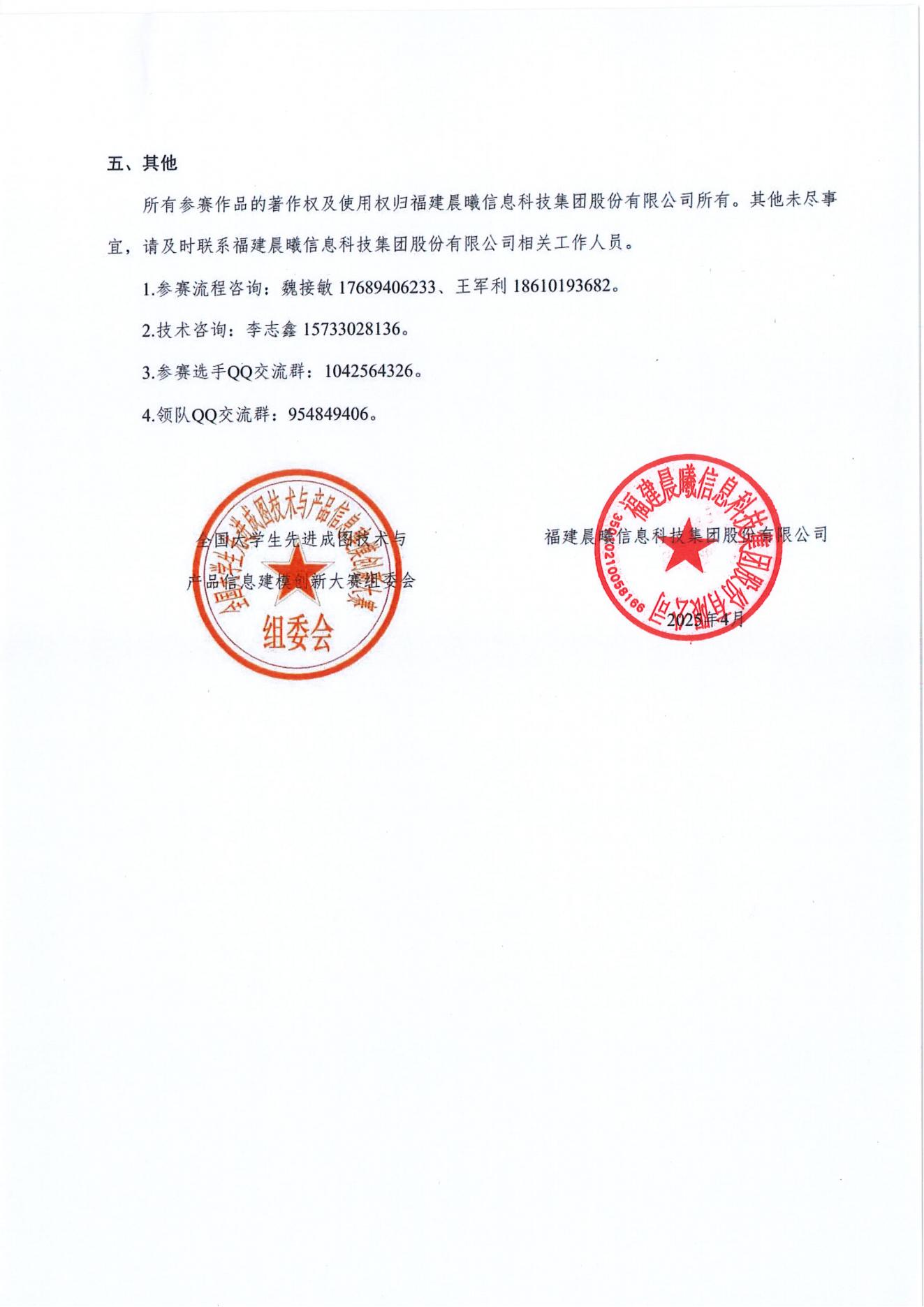 建筑类产品创新设计赛道竞赛通知-0508_02.jpg 建筑类产品创新设计赛道竞赛通知-0508_02.jpg