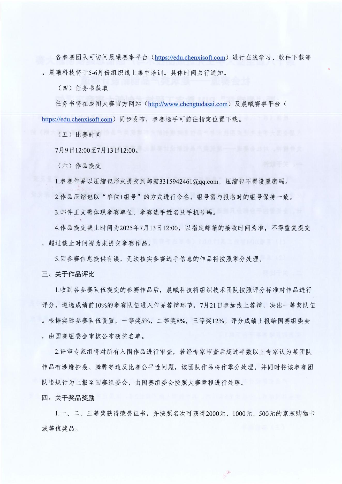 建筑类产品创新设计赛道竞赛通知-0508_01.jpg 建筑类产品创新设计赛道竞赛通知-0508_01.jpg
