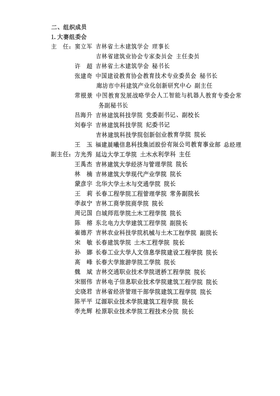 第七届吉林省高等院校数字建筑应用技能大赛报名通知_02.jpg