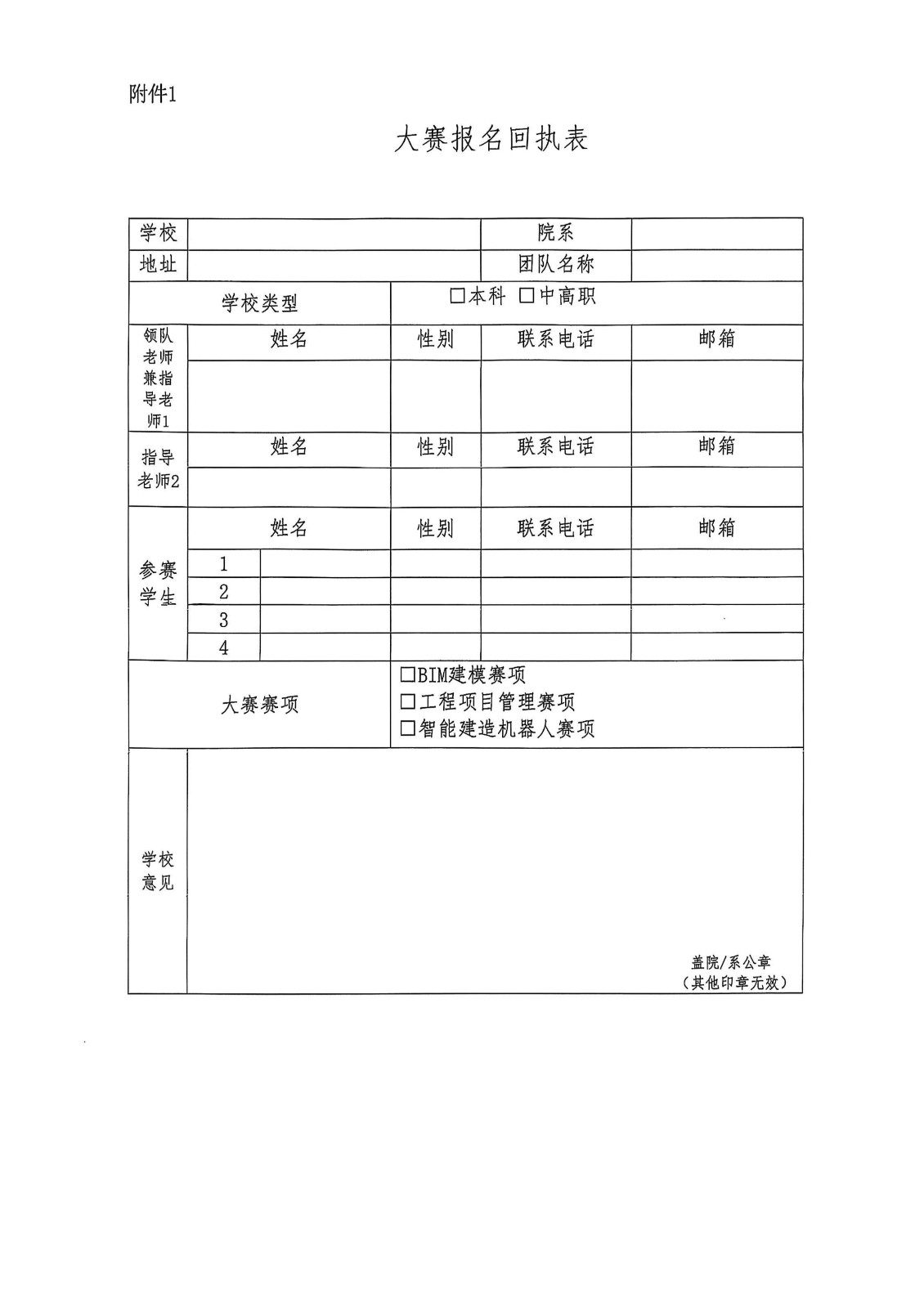 第七届吉林省高等院校数字建筑应用技能大赛报名通知_05.jpg