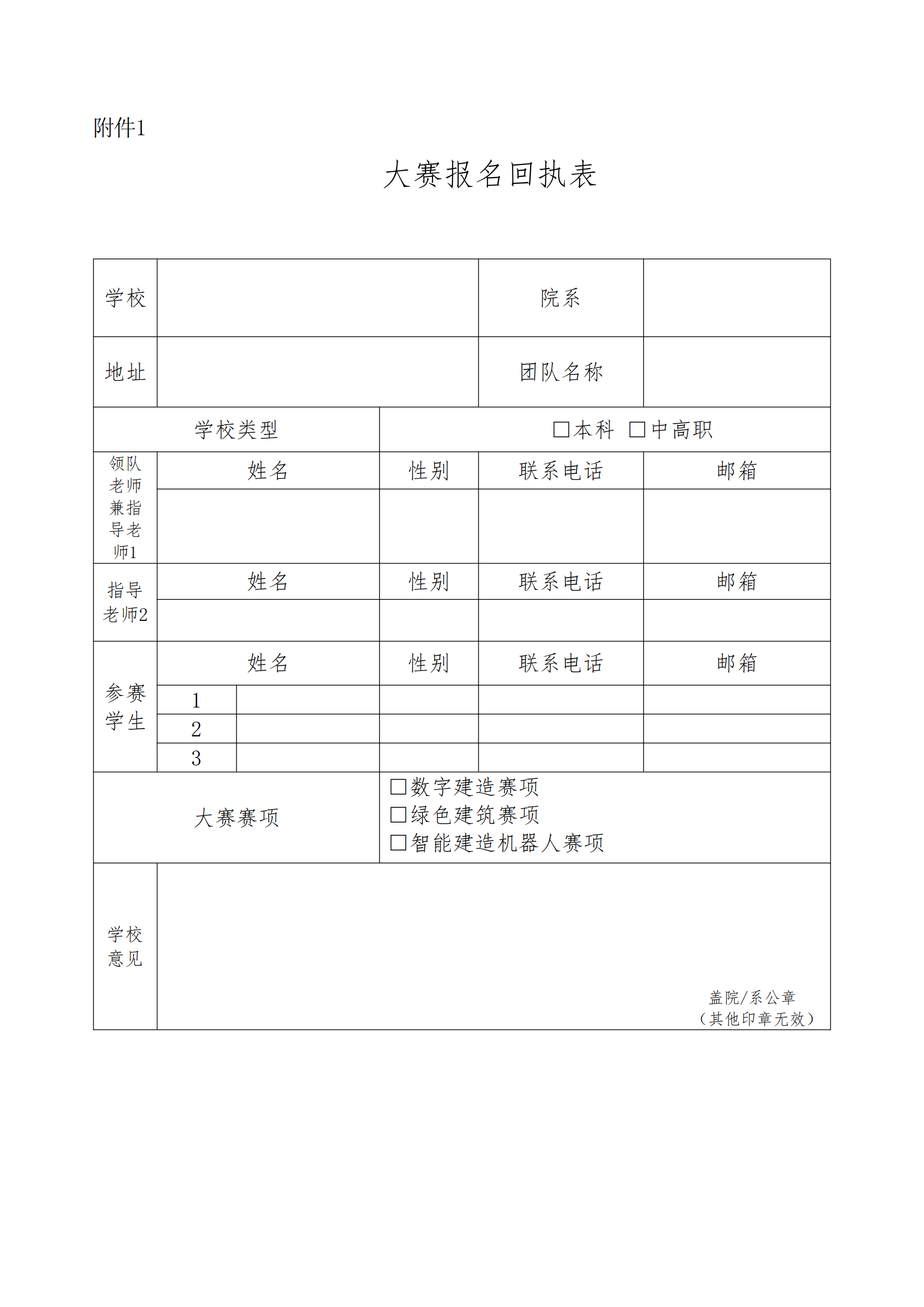 第八届吉林省高等院校数字建筑应用技能大赛通知_05.png